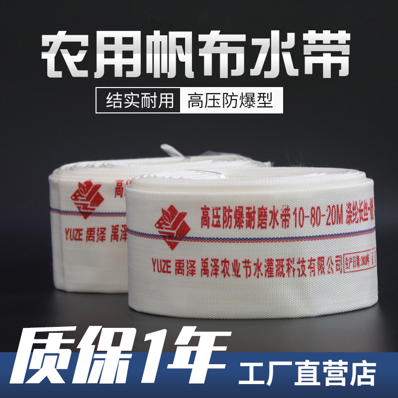 【加工定制】PVC农用灌溉消防水带工程抽污水输水帆布耐用水带|ru