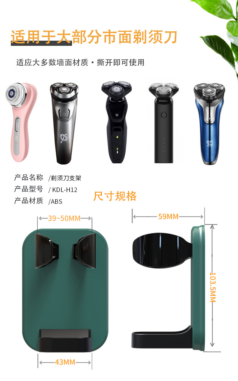 H-012剃须刀支架详情_04