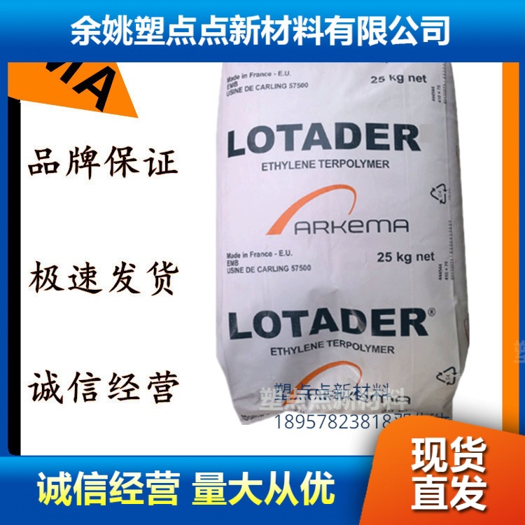 EMA法国阿科玛24MA005注塑级易撕膜易揭盖粘合剂增韧级薄膜级原厂