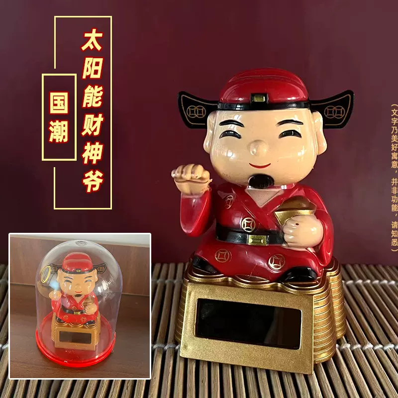 太阳能国潮公仔汽车摆件财神爷点头娃娃创意车载饰品喜庆年货跨境