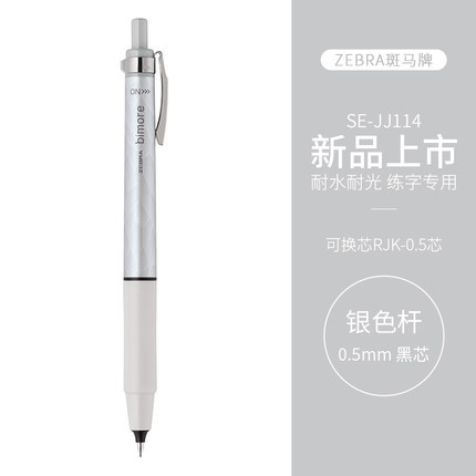 [Precio fresco] Zebra japonesa JJ114 pluma de gel limitada bimore pluma de texto estadounidense pluma dura práctica de caligrafía