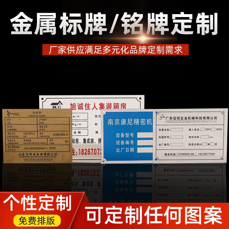 批发标牌铭牌供应可印LOGO商标缝纫机标牌印刷设备铭牌