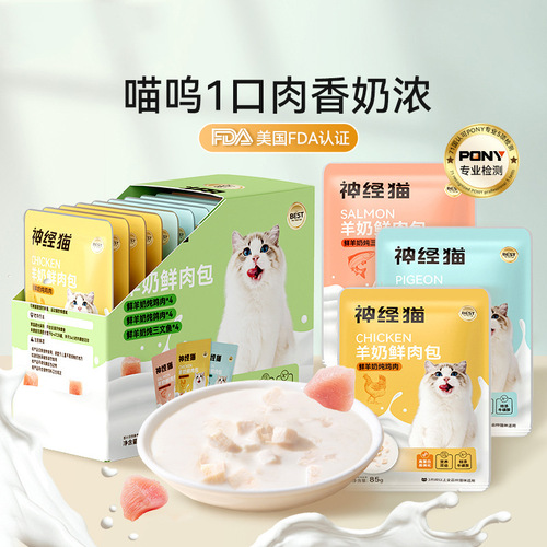 Pet wet food package goat milk chicken nuggets, hydrating soup for cats and kittens, nutritious cat strips, canned pet food for dogs