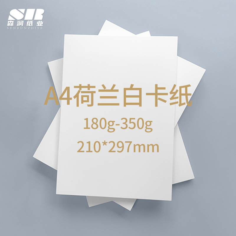 a4荷兰白卡A3白色卡纸4K白卡8k白卡纸马克纸180g绘画210g硬卡纸