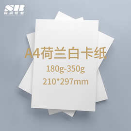a4荷兰白卡A3白色卡纸4K白卡8k白卡纸马克纸180g绘画210g硬卡纸