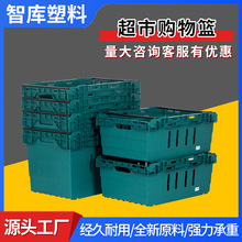 塑料超市篮果蔬手提胶筐斜插套叠箩商场陈列展销摆放配货筐购物篮