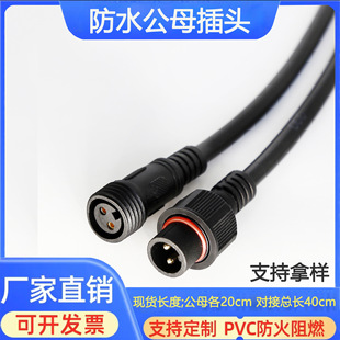 Waterproof male and female butt plug aviation industrial power quick connector outdoor LED wire socket 234 core connection