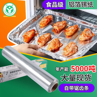 Food Grade Aluminum Foil Tin Foil Barbecue Baking Paper High Temperature Resistant Oil Proof Non-Stick Grilled Fish Takeaway Commercial Tin Foil