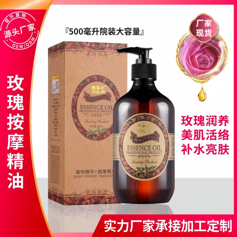 厂家直销雅姿兰玫瑰滋养按摩精油500ml推拿开背刮痧肩颈