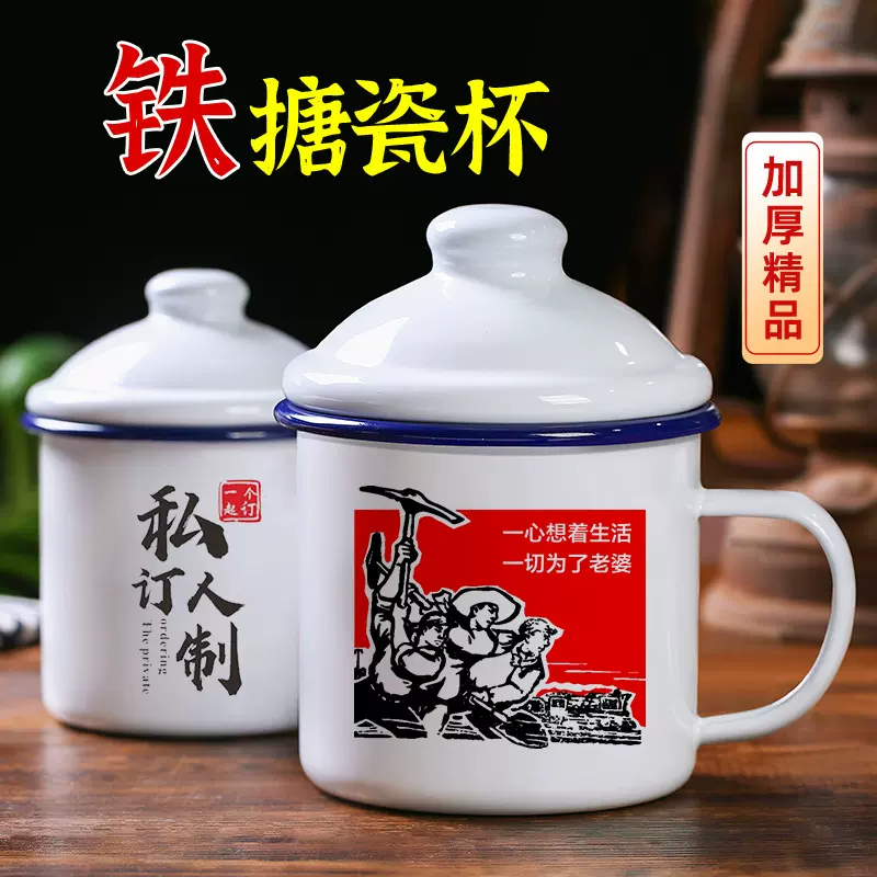 搪瓷杯定制怀旧复古老干部茶杯带盖加厚大容量茶杯印制logo马克杯