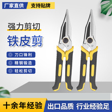 工业级锯齿刀头铁皮剪带锁扣龙骨剪铝扣板集成吊顶工业轻钢航空剪