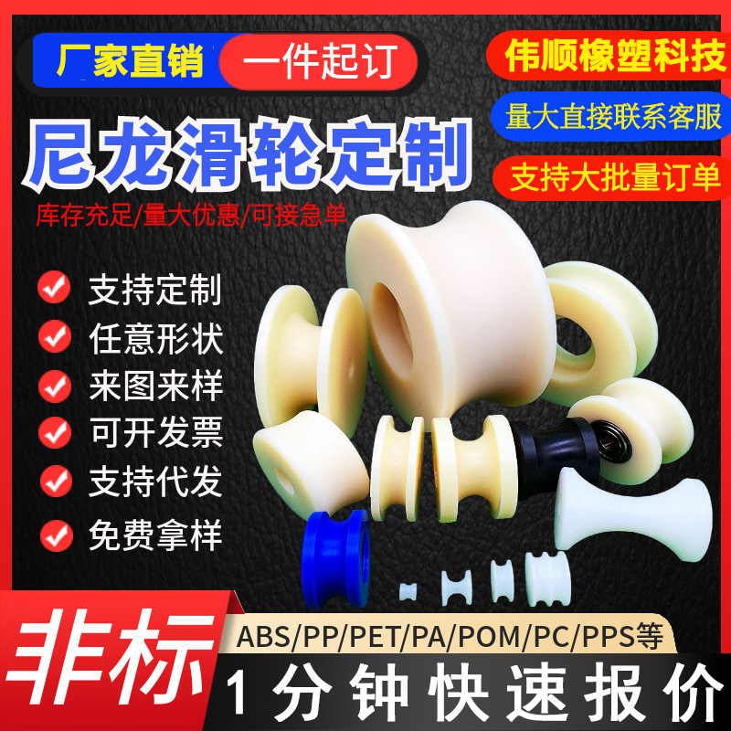 尼龙滑轮U型V型H型尼龙广州城滚轮轨道槽轮导向轮多槽轴承尼龙轮