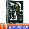 [你不可不知的宇宙之谜]