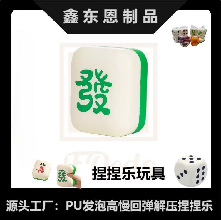 PU пена маджонг кости медленный отскок щепотка музыкальная творческая декомпрессионная игрушка медленный отскок пресс вентиляционное отверстие декомпрессионная игрушка