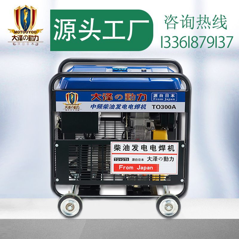 发电柴油机电焊机350A 大泽动力TO350A  矿上用 野外施工用电焊机