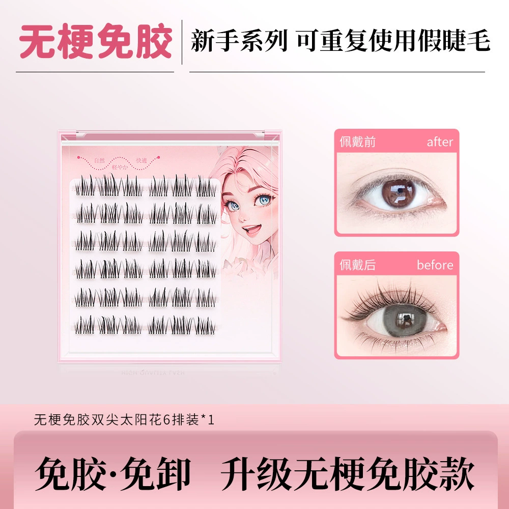 汇源睫 Self-adhesive false eyelashes solar-powered for eyelashes
