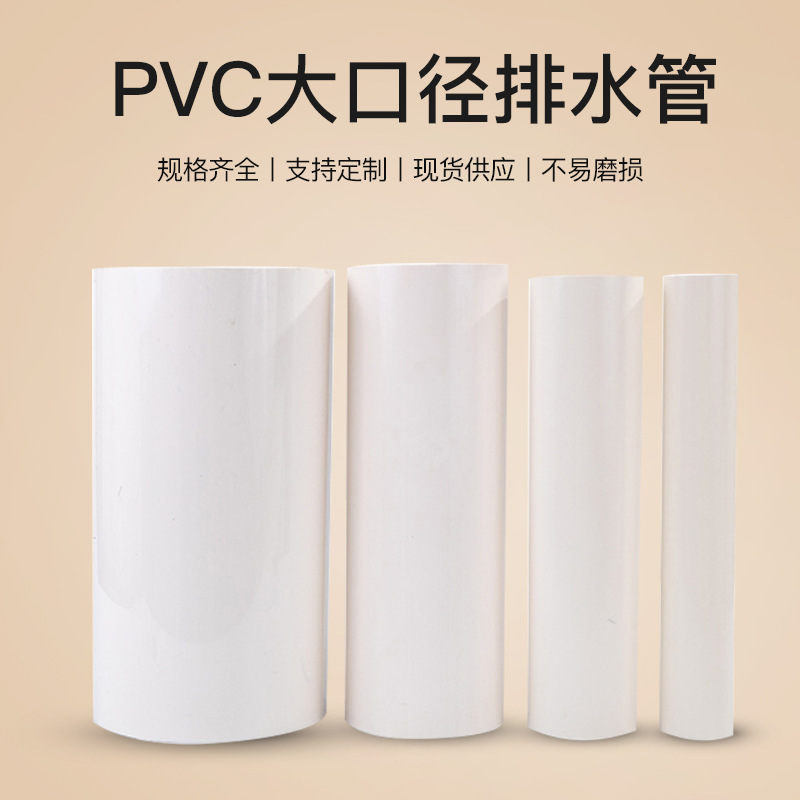Pvcパイプ排水管排風管50-400源工場180煙管大口径pvc排水管切断|undefined