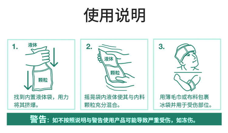一次性制冷冰袋100g瞬冷急救包冰敷袋敷眼冷敷运动肿痛降温速冷袋详情8