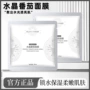 急救保湿同款提亮面膜