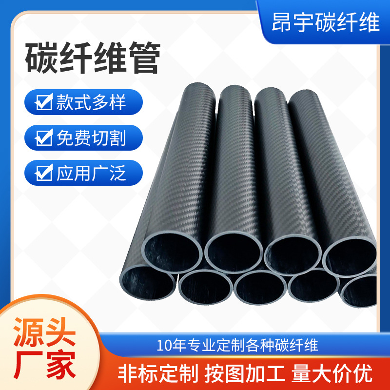 碳纤维管3k壁厚1mm圆形直径25高强度碳纤维制品体育用品伸缩装饰
