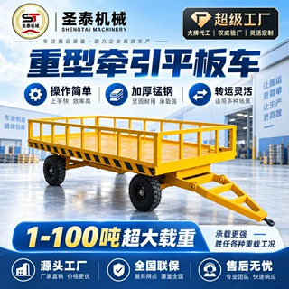 牵引式平板车10吨20吨厂区转运重型平板车厂家定制牵引式平板车