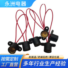 家用灯座耐高温螺口带线固定E10E12E14灯座小夜灯照明灯头底座