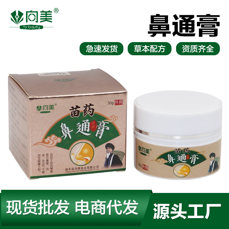 Spot Miao medicine nasal smooth ointment chronic adult nasal yan nasal sinus yan nasal congestion nasal relief ointment paste nasal smooth spray ointment Spot Miao medicine nasal smooth ointment chronic adult nasal yan nasal sinus yan nasal congestion nasal relief ointment paste nasal smooth spray ointment