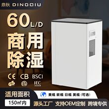 大功率60L家商两用除湿机仓库地下室压缩机抽湿器干燥除湿机