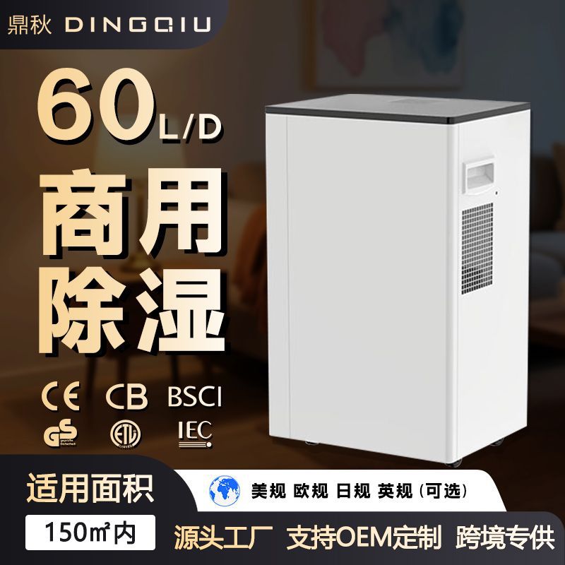 大功率60L家商两用除湿机仓库地下室压缩机抽湿器干燥除湿机