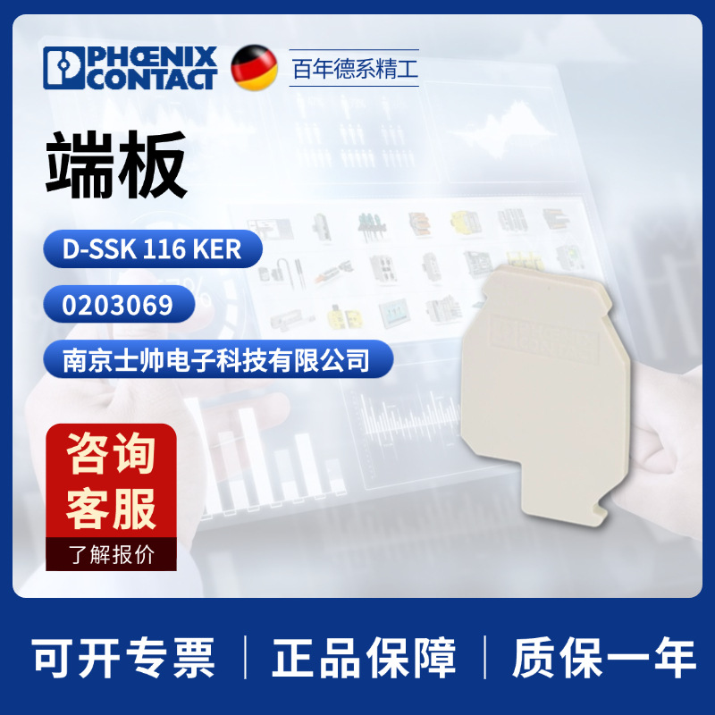 德国 菲尼克斯 凤凰 端板 D-SSK 116 KER 0203069 phoenix