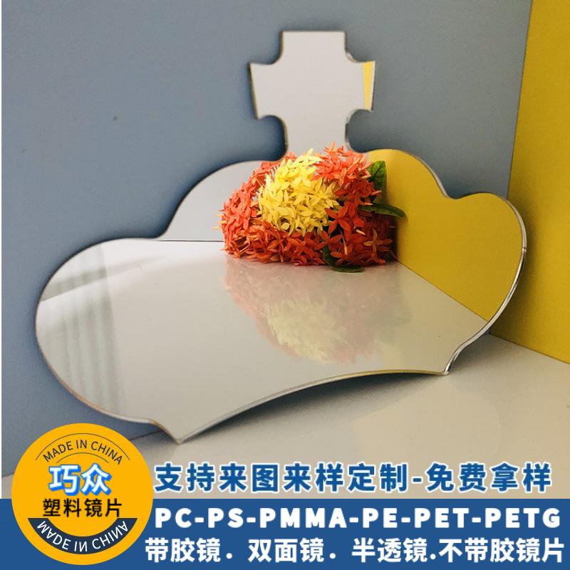 批发化妆镜亚克力镜子有机玻璃镜子异形玻璃镜片1-5mm小镜子加 工