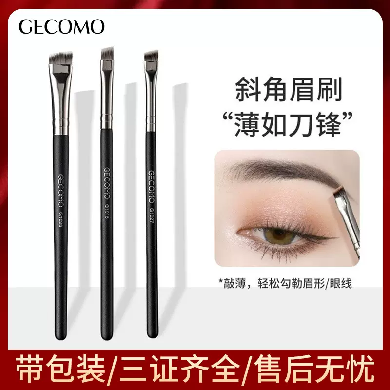 GECOMO斜角眉刷新手长杆卧蚕刷眼线刷软毛不吃粉画眉修容美妆工具