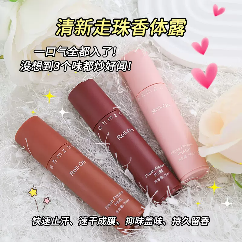 止汗走珠20ml香氛止汗露男女腋下香体露持久留香清爽香体走珠厂家