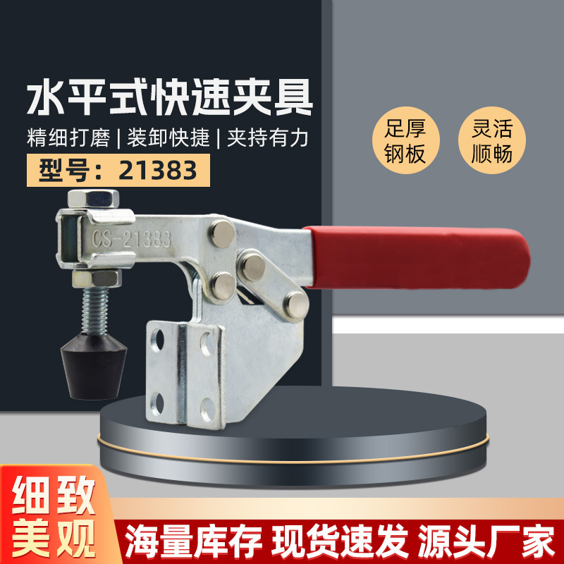 快速夹具水平式侧座夹钳 21383固定工装夹紧器木工雕刻机压紧器