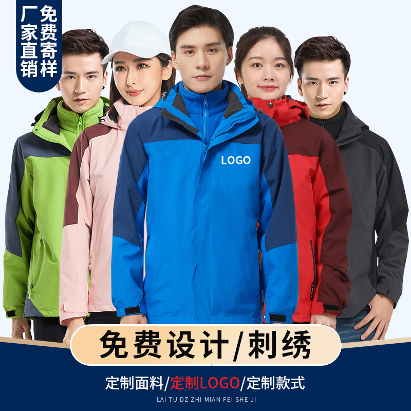 冲锋衣定制工作服加绒外套定做印字logo秋冬羽绒服三合一工装订制