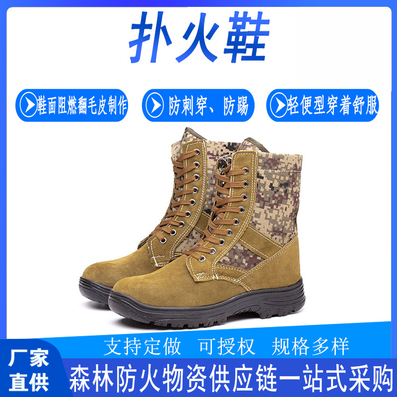 抢险救援耐热扑火鞋应急救灾轻便阻燃防砸鞋森林阻燃防护劳保鞋