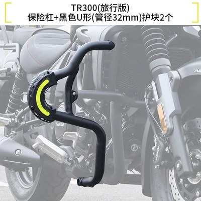 Haojue Tr300 Plus Urban Travel: Motorcycle bumper - tr300-travel-edition-thickened-bumper-a-pair-of-black-u-shaped-protective-blocks