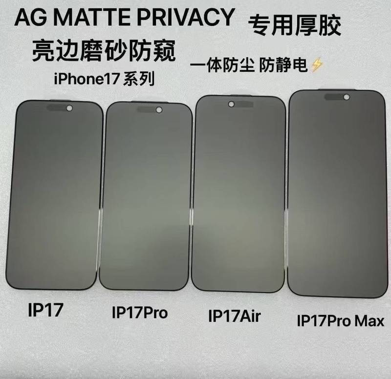 适用iPhone17Promax电镀高铝钢化膜苹果17Air防尘一体ESD保护贴膜|undefined