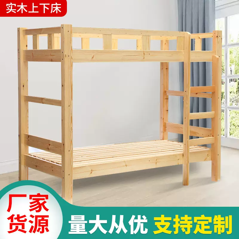 家用实木上下床厂家批发松木双层床子母床学生宿舍高低床可