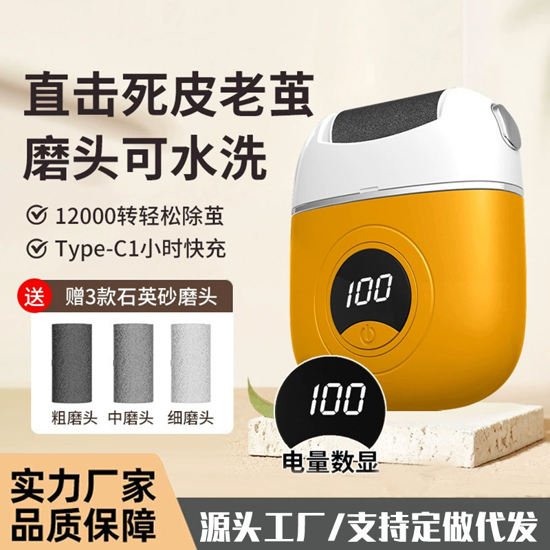 电动磨脚器去老茧死皮足疗自动修脚器磨脚石家用脚后跟搓脚皮神器|undefined