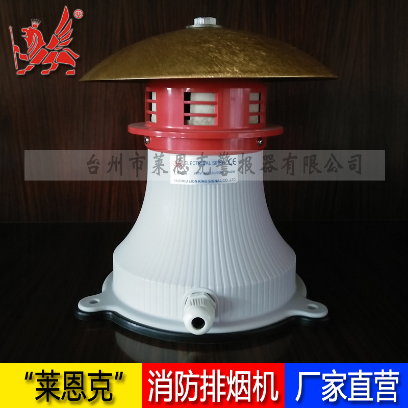 莱恩克LK-CT小型电动警报器 工业车间工厂站台火灾消防演习报警器