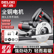 德力西切割机大功率开槽机云石机多功能手提电锯木板瓷砖石材金属