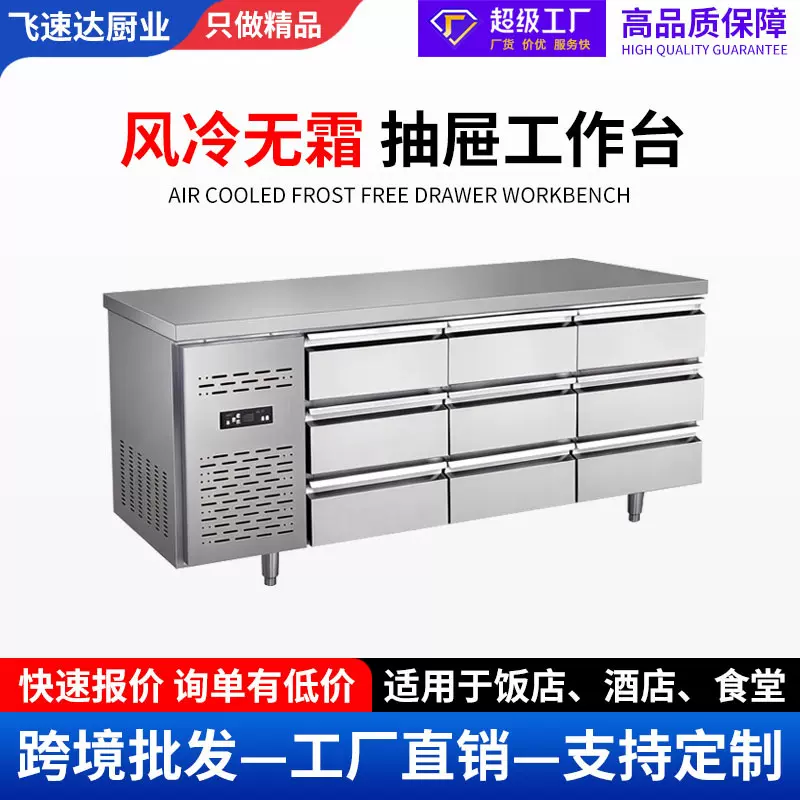 跨境冷藏柜抽屉式工作台厨房冰箱操作台雪柜抽屉商用冷冻冰柜平台