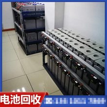 旧电池回收 机房UPS蓄电池收购 再生资源处理 废旧电瓶 上门收货1