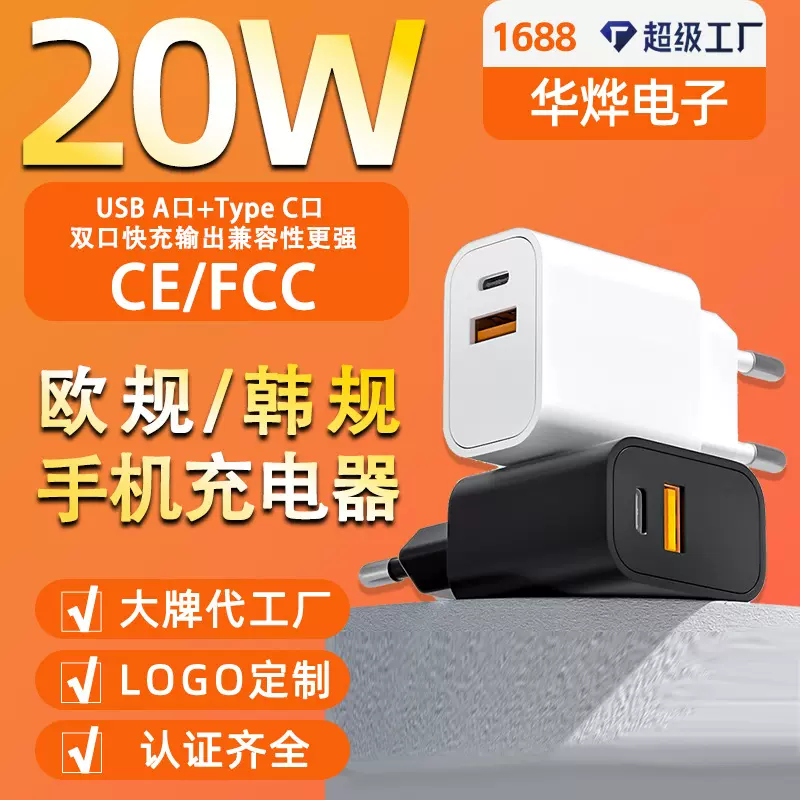欧规充电头20W适用于平板电脑5v2a手机快充头CE跨境苹果17充电器