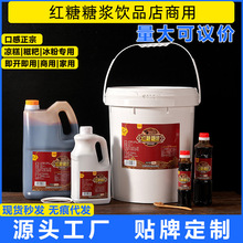 液体红糖商用冰粉配料专用红糖浆凉虾凉糕糍粑速溶甘蔗红糖水批发