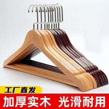 酒店晾衣架实木衣架加粗款防滑衣撑家用木质衣服子裤架