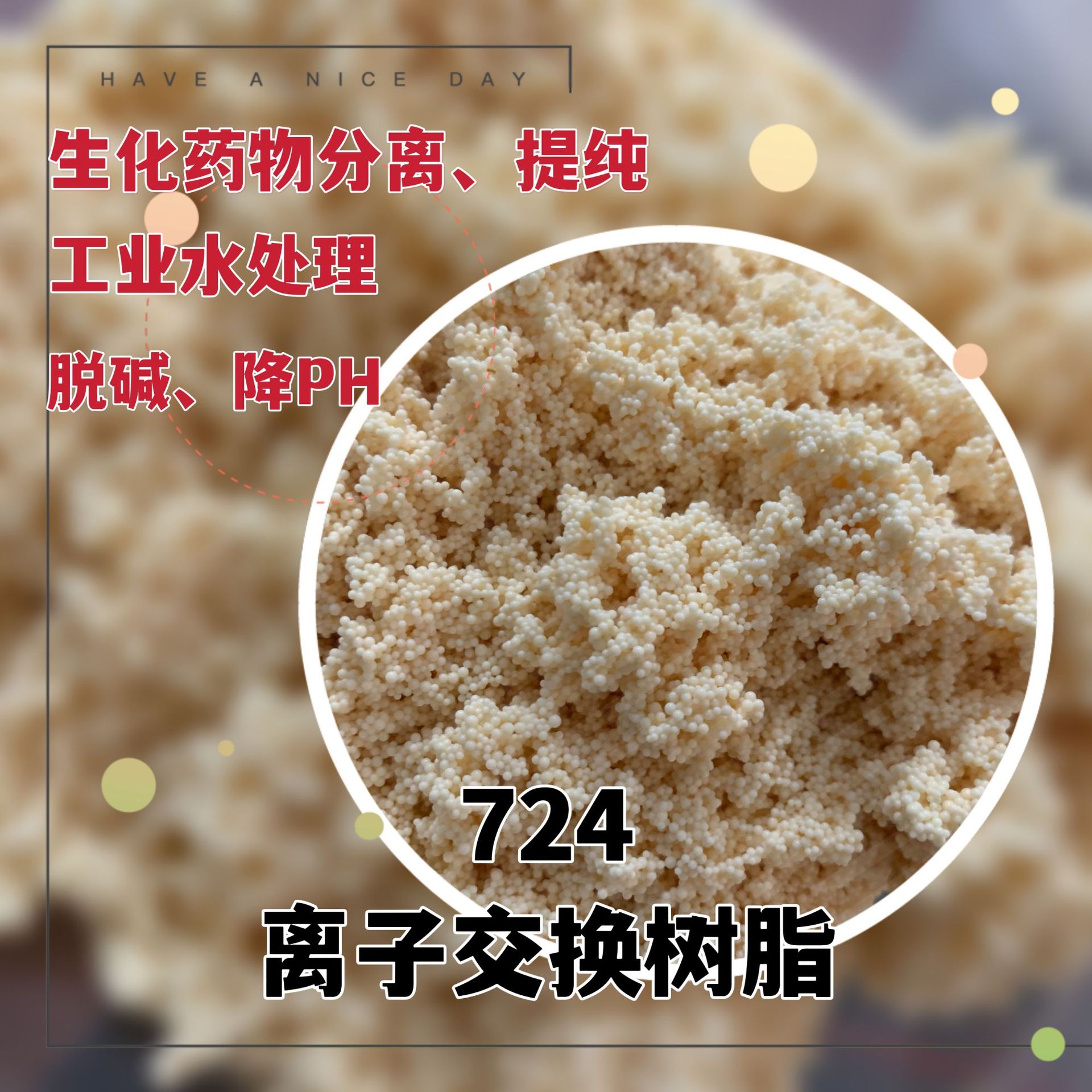 724离子交换树脂   724树脂     724大孔弱酸性阳离子交换树脂