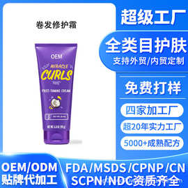 贴牌卷发修护霜OEM荷荷巴籽油防毛躁霜定制沃尔玛热销护发精油