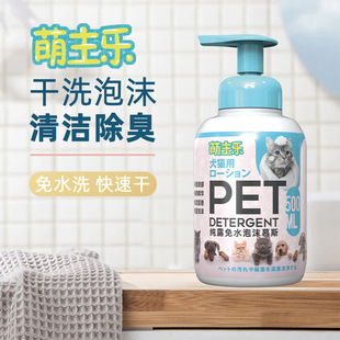 Wash-free foam mousse shower gel for dogs and cats universal deep decontamination deodorant fragrance pet wash-free cleaning wholesale